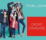 В Астрахани откроется первый магазин бренда FUNDAY