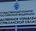 Следствие разберется с информацией федеральных СМИ о нарушении прав астраханки-инвалида