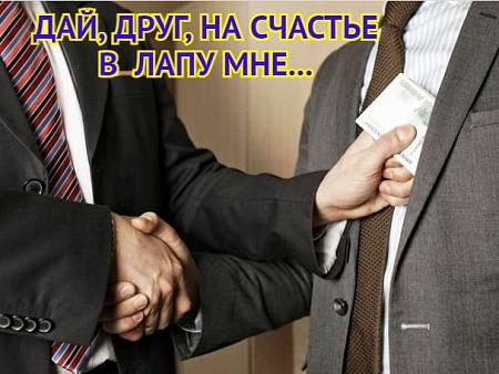 Боремся или даем? В антикоррупционном рейтинге субъектов РФ Астраханскую область поставили в середину