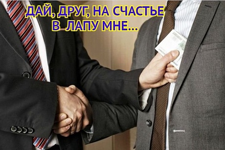 Боремся или даем? В антикоррупционном рейтинге субъектов РФ Астраханскую область поставили в середину