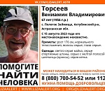 В Астраханской области разыскивают Торсеева Вениамина Владимировича