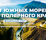 Астраханцы могут поддержать родной заповедник в финале Всероссийского туристического конкурса