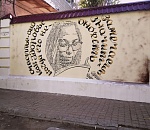 В Астрахани хулиганы испортили одно из граффити фестиваля "Чилим"