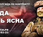 Астраханские контрактники могут выбрать регион прохождения 