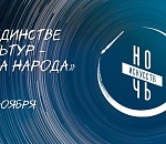 «Ночь искусств» в Астрахани пройдет в единстве культур