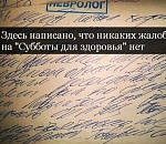 «Субботы для здоровья» не нарушают права медработников, никто не жалуется, – областной профсоюз