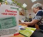 Сохранение накопительной пенсионной системы зафиксировано в основных направлениях деятельности правительства РФ