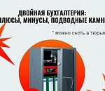 В астраханской пожарной лаборатории нашли двойную бухгалтерию