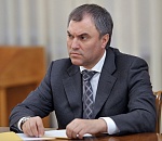 Председателем Государственной Думы ФС РФ избран Вячеслав Володин