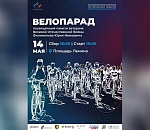 В эту субботу в Астрахани пройдёт велопарад