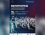 В эту субботу в Астрахани пройдёт велопарад