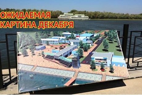 Центр притяжения-2026: В декабре ждем открытия спортивного долгостроя Астраханской области