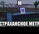 Один на всех, мы за ценой не постоим: единственный стационарный туалет Астрахани продан с молотка