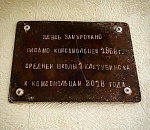 В Ахтубинске собираются вскрыть капсулу времени от комсомольцев