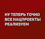 Астраханский минстрой под протокол пообещал уж в этот раз точно выполнить нацпроекты на 100%