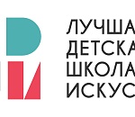 Детские школы искусств Астрахани смогут стать лучшими в стране