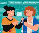 За хорошие новости астраханцы могут получить призы