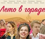 «Лето в городе» продолжается: Wink покажет романтический комедийный сериал в первый день осени