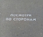 Асфальт в Астрахани заботится о студентах