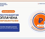 Первый пошел: астраханец заплатил за электричество цифровым рублем