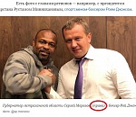 Фото дня: Сергей Морозов справа