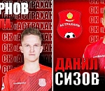 «Астрахань» сменила «волгарского» Данилу на своего Данила