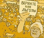 Черный день для астраханского льготника