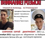 Пропавший в Астрахани курсант мореходки найден в другом городе