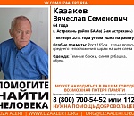 Внимание, розыск! В районе второй Астрахани пропал пенсионер