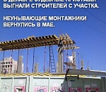 Стройка на Селенских Исадах возобновилась: снова вопреки решению суда