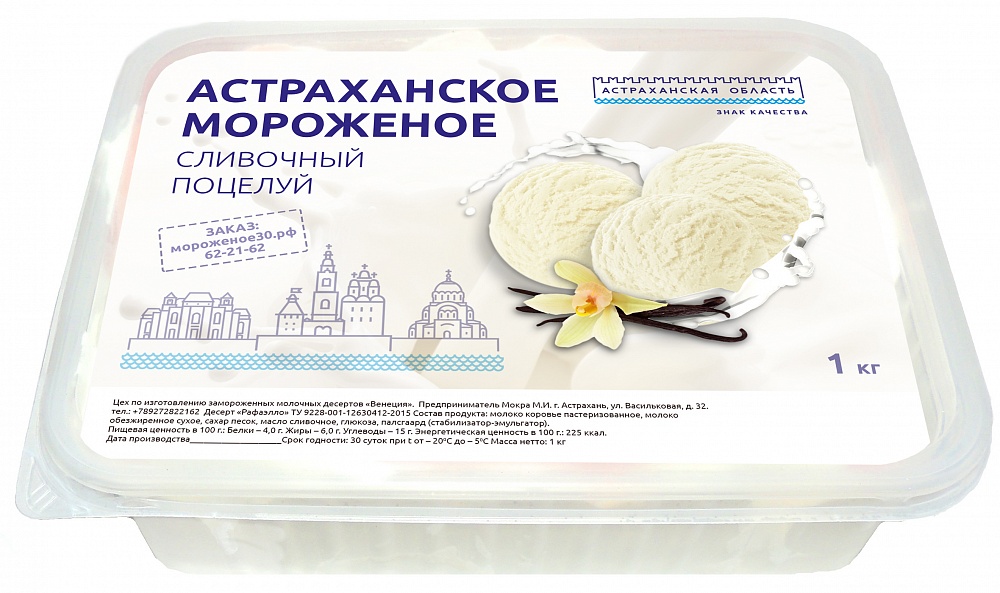 В продаже появилось мороженое «Астраханское»