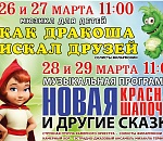 В филармонии пройдет премьера детских мюзиклов