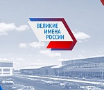 Куратор голосования за имя аэропорта опровергла информацию о возможных фальсификациях