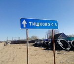 «Дорога счастья», или как живет одно астраханское село