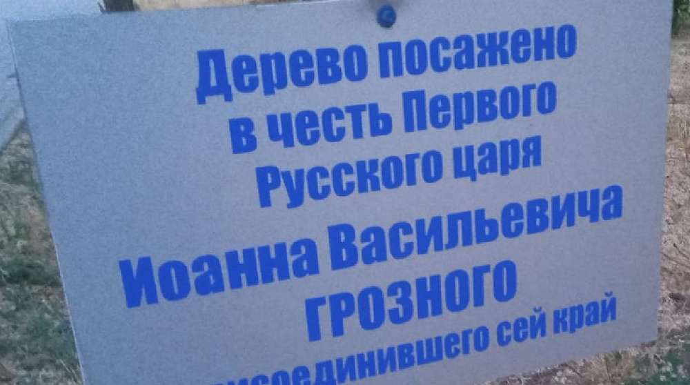 Табличка в честь Ивана Грозного исчезла в центре Астрахани