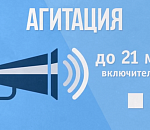 Все на праймериз "Единой России" – 22 мая!