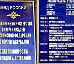 В Астрахани отдел по вопросам миграции УМВД в Кировском районе меняет адрес