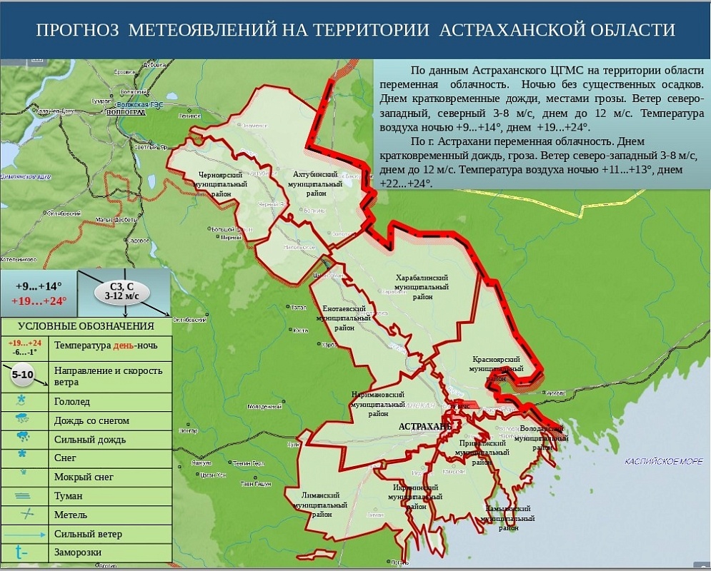 Завтра в Астрахани дождь, гроза, холодный ветер и разочарование