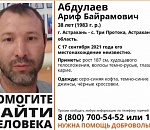 В Астрахани пропал 38-летний мужчина