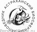 В Астраханском биосферном заповеднике готовится смена руководства – со скандалами