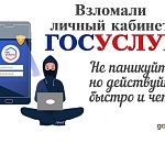 Что делать, когда взломали «Госуслуги»