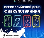 В День физкультурника астраханцы увидят шоу на воде и сыграют в колесо испытаний