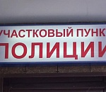 Не желаете ли приобрести пункт полиции?