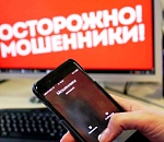 За неделю дистанционные мошенники через мессенджер Telegram похитили у астраханцев около миллиона рублей