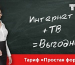 Интернет и домашнее ТВ: выведи свою «Простую формулу» с ТТК  