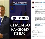 Количество подписчиков в Инстаграм Игоря Бабушкина перевалило за 60 тысяч