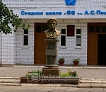 В Астрахани хотят закрыть школу им. А.С. Пушкина 