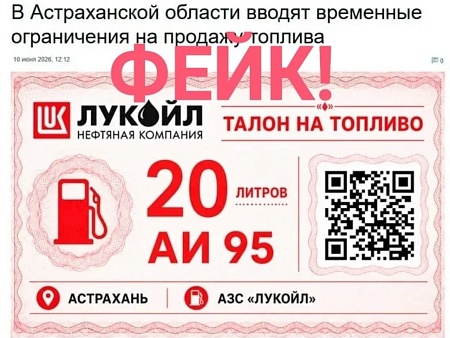 Фейк о талонах на бензин распространяют в астраханских соцсетях  под видом новости в СМИ