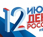 Астраханцев и гостей города приглашают 12 июня на празднование Дня России