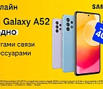 Жителям Астраханской области билайн предложил Samsung Galaxy с выгодой до 40%